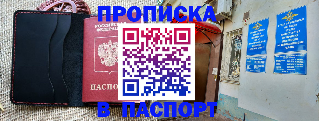 временная регистрация в Сызрани