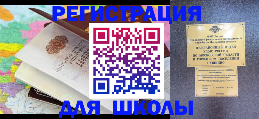 прописка в Сызрани