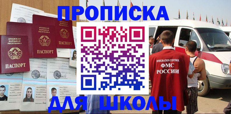 прописка для школы в Сызрани