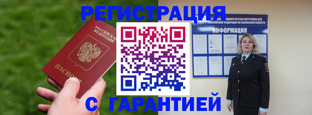 прописка в Сызрани