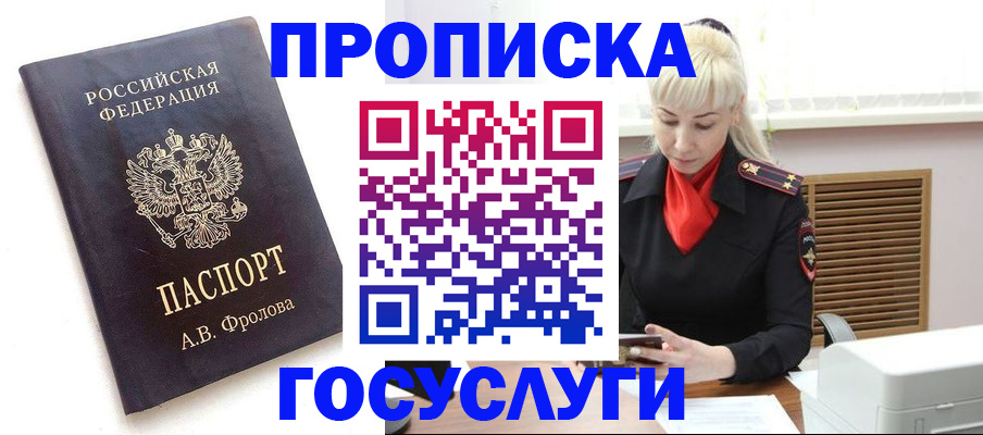 прописка для работы в Сызрани